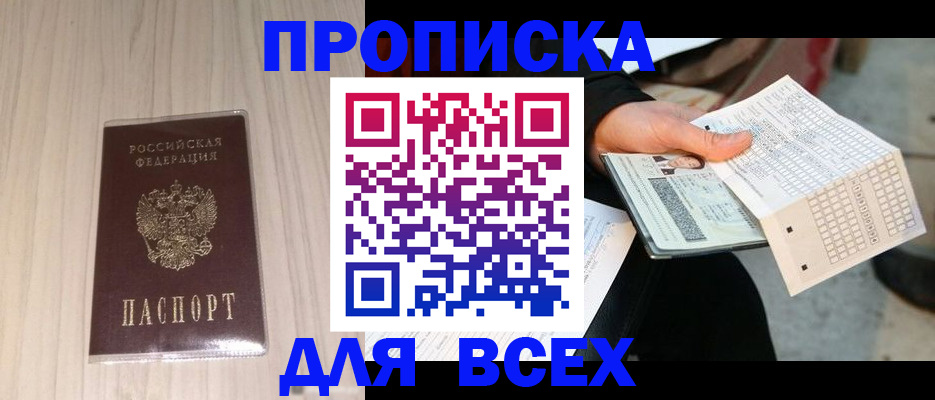 прописка 2025 в Арсеньеве