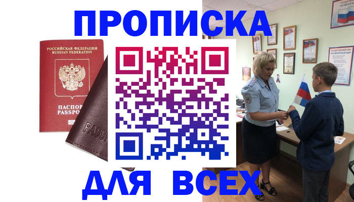 прописка гарантия в Арсеньеве
